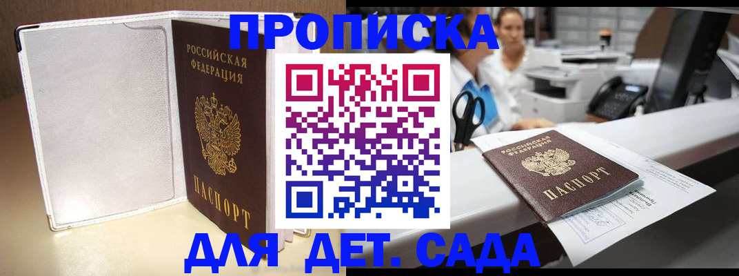 прописка паспорт в Боре